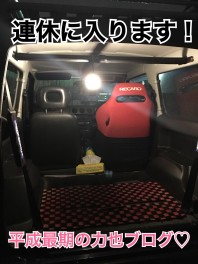 ８日間、連休を頂きます！